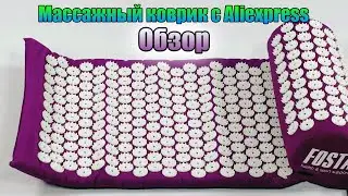 Классный МАССАЖНЫЙ КОВРИК и ВАЛИК с Алиэкспресс!!! Как использовать? При каких болезнях помогает?