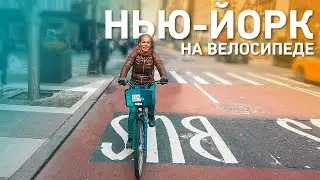 Музей Гуггенхайма! Самый дешевый транспорт в Нью-Йорке!