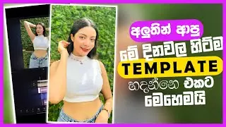 How to Edit Trending CapCut Template in Sinhala | Step-by-Step Tutorial