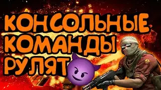ТРОЛЮ ИГРОКОВ В КС ГО