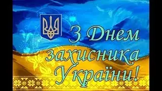 День Захисника України.. Рубіжне, 2018 рік.