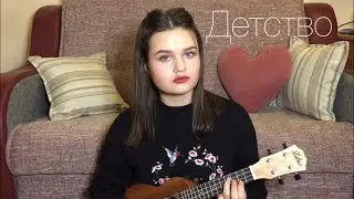 Rauf & Faik -«Детство» (cover)