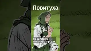 Как рожали в древности? 