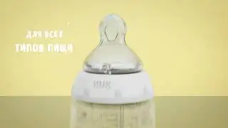 NUK Соска Flow Control