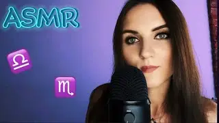♎АСМР 10 Фактов о ВЕСАХ и СКОРПИОНАХ♏ЗНАКИ ЗОДИАКА (близкий шёпот) ✨ASMR Astrology, whisper🌸