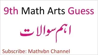 Math Guess Paper 2019 9th Class Arts | Arts Group Math Guess Paper | Guess Paper Math 9th Class 2019