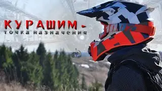 КУРАШИМ - ТОЧКА НАЗНАЧЕНИЯ  [Фильм, 2022] ( Курашим пермский край )