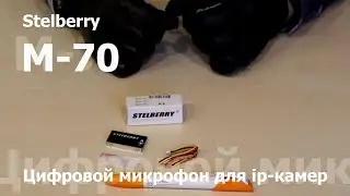 Обзор цифрового микрофона для ip камер Stelberry M 70