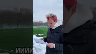 Тот самый парень который боится брать инициативу в свои руки ⚽ 