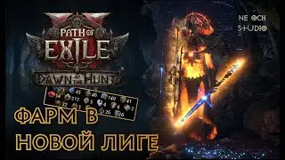 Как Фармить в 0.2.0 —  5 Советов и  Полезных Ресурсов — Path of Exile 2