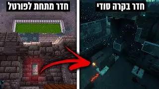 אין במיינקראפט מימד חדש .. או שכן?!