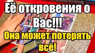 Её откровения о Вас!!! Она может потерять всё! Истина ТаРО для мужчин