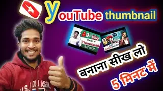 YouTube thumbnail Kaise banaen tech channel ! Thumbnail Kaise banaey ! How to  thumbnail YouTube