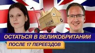Остаться в Великобритании после 17 переездов? Алексей Никитюк. История получения визы Global Talent