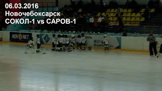 06.03.2016. СОКОЛ-1 - САРОВ-1 23:1