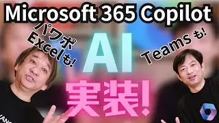 仕事の副操縦士「 Microsoft 365 Copilot 」を発表！AI で一変する私たちの働き方を解説します。ビジネスで使える IT ネタをお届けする「ネタバース」 | 日本マイクロソフト