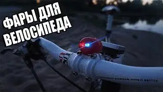 DIY - Фары для велосипеда своими руками! Как сделать фонарик для велосипеда своими руками ?