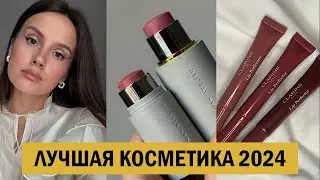 THE ABSOLUTE FAVORITES OF COSMETICS 2024