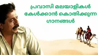 Lovely  Nostalgic Songs for Foreign Malayalees