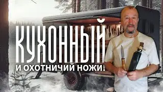 Кухонный нож ручной работы