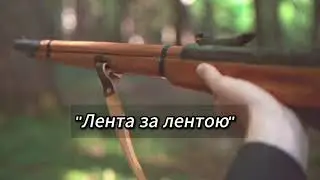 Лента за лентою (Вже вечір вечоріє) | повстанська пісня УПА | інструментальна версія [audio version]