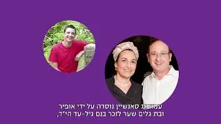 סרטון סיכום מיזם gcc עמותת סאנשיין