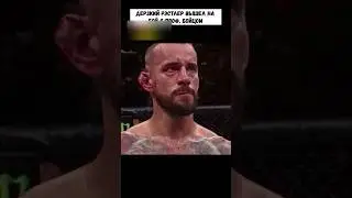 Его ОПОЗОРИЛИ в UFC за жёсткое неуважение к сопернику! 
