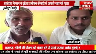 बैंक ने जीवित व्यक्ति को मृत घोषित कर दूसरे व्यक्ति के खाते में ट्रांसफर किये 79 हजार 68 राशि!