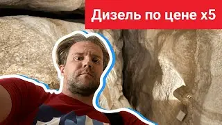 Дизель по цене x5