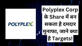 Polyplex Corp के Share में बन सकता है दमदार मुनाफा, जाने क्या है Targets!