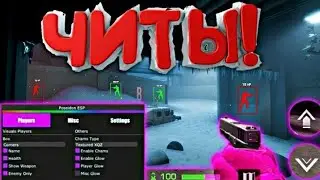 Как скачать Читы на приватку V2?Тутор