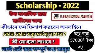 Scholarship 2022 | Scholarship | GP Birla education scholarship | GP Birla scholarship 2022
