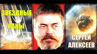 СЕРГЕЙ  АЛЕКСЕЕВ  