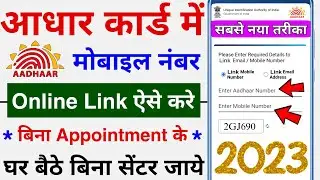 🔴 New Update | Aadhar Card Me Online Mobile Number kaise jode 2023 | Link Mobile Number With Aadhar