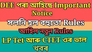 Assam Tet 2nd phase 2023|DEE 2nd phase 2023..