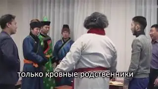 Часть 1 ХАДАГ ТАБИХА СВАТОВСТВО ОЛЬХОНСКИХ БУРЯТ