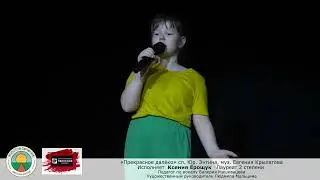 «Прекрасное далёко» сл. Юр. Энтина, муз. Евгения Крылатова. Ксения Ерощук  