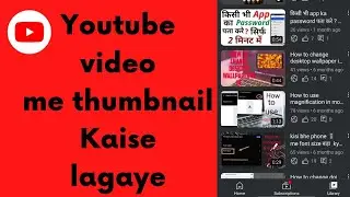 youtube video me thumbnail kyse lagaye ?