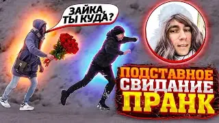 ПОДСТАВНОЕ СВИДАНИЕ / ПРАНК / ЧЕРНОВ ТВ
