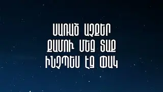 NAREK feat. FELO 3.33 - KES MARD (remix)
