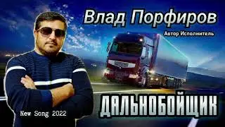 Влад Порфиров 