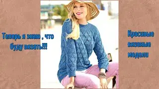 NOW I KNOW WHAT I WILL KNIT!!! AND YOU? Stylish knitting ideas. Creative knitting. Stylish knitted