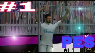 PES 2021- РЕЖИМ ОНЛАЙН!!! ИГРА ЗА СУАРЕСА!