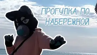 ФУРСЬЮТ ПРОГУЛКА В АДЛЕРЕ