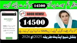 How to Check Benazir Income support program 10500||How To Check Benazir income support program Money