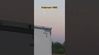 #пво #работает #россия #рекомендации #дальнобой