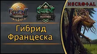 Гвинт. Гибрид Францеска. Подробный гайд + бой. Патч 3.2.1