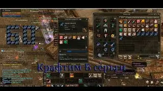 Крафтим Б серьги -  Paagrio - Ruoff - Lineage II Classic