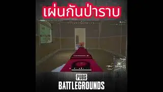 เผ่นกันป่าราบ