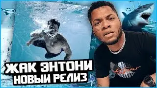 ЖАК ЭНТОНИ СДЕЛАЛ ЛУЧШИЙ АЛЬБОМ?! РЕЛИЗ JAWS 2.